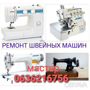  В Одессе - Ремонт швейной техники (выезд на дом) - <ro>Изображение</ro><ru>Изображение</ru> #6, <ru>Объявление</ru> #1573015