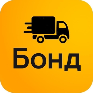 Заказать грузовое такси Бонд недорого в Одессе - <ro>Изображение</ro><ru>Изображение</ru> #1, <ru>Объявление</ru> #1697427