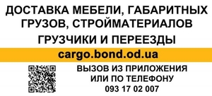 Заказать грузовое такси Бонд недорого в Одессе - <ro>Изображение</ro><ru>Изображение</ru> #3, <ru>Объявление</ru> #1697427