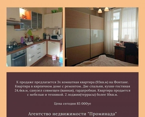 Большая квартира для семьи, Одесса, Фонтан - <ro>Изображение</ro><ru>Изображение</ru> #1, <ru>Объявление</ru> #1698077