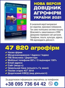 Справочник агропредприятий 2021