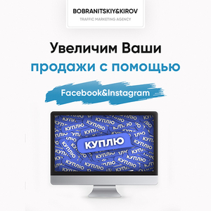 Привлечем клиентов для бизнеса с помощью Facebook&Instagram по лучшей цене - <ro>Изображение</ro><ru>Изображение</ru> #1, <ru>Объявление</ru> #1703841