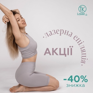  Лазерная эпиляция в Запорожье в салоне TK Laser 