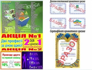 Курси знижка на навчання до 100% 