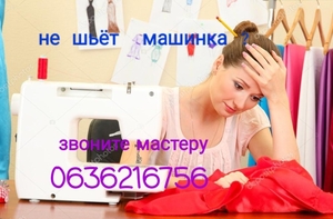 Ремонт швейных машин  в Одессе. СКИДКА. - <ro>Изображение</ro><ru>Изображение</ru> #2, <ru>Объявление</ru> #1708639