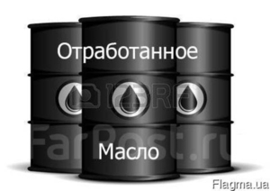 Закупаем отработанное масло, отработку! - <ro>Изображение</ro><ru>Изображение</ru> #1, <ru>Объявление</ru> #1719673