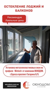 Установка металлопластиковых и алюминиевых окон и дверей Одесса. - <ro>Изображение</ro><ru>Изображение</ru> #1, <ru>Объявление</ru> #1722146