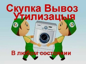 Скупка стиральных машин в Одессе Дорого - <ro>Изображение</ro><ru>Изображение</ru> #1, <ru>Объявление</ru> #1726384