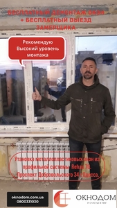 Установка окон и дверей в Одессе - <ro>Изображение</ro><ru>Изображение</ru> #4, <ru>Объявление</ru> #1727718