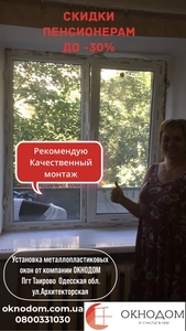 Установка окон и дверей в Одессе - <ro>Изображение</ro><ru>Изображение</ru> #5, <ru>Объявление</ru> #1727718