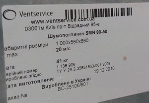 Продам б/у шумопоглатитель SMN 80-50 - <ro>Изображение</ro><ru>Изображение</ru> #2, <ru>Объявление</ru> #1741323