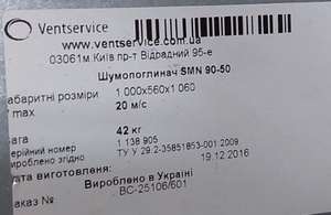 Продам б/у шумопоглатитель SMN 90-50 - <ro>Изображение</ro><ru>Изображение</ru> #3, <ru>Объявление</ru> #1741324