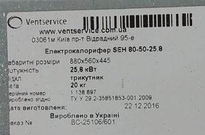 Продам б/у электрокалорифер SEH 80-50-25,8 - <ro>Изображение</ro><ru>Изображение</ru> #2, <ru>Объявление</ru> #1741355
