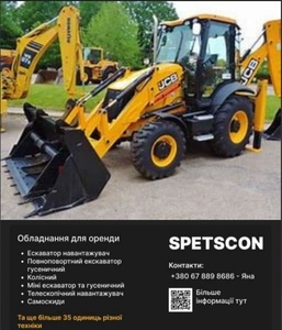 Спецтехніка в оренду та повний спектр робіт 