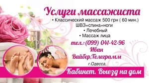 Классический массаж в Одессе 500 грн (час) - <ro>Изображение</ro><ru>Изображение</ru> #2, <ru>Объявление</ru> #1746412