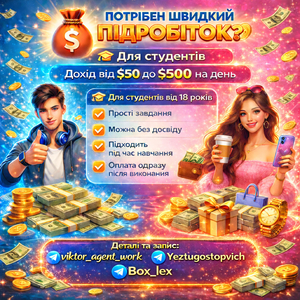 Підробітка для студентів