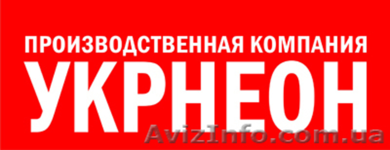 Изготовление наружной рекламы, Одесса - <ro>Изображение</ro><ru>Изображение</ru> #3, <ru>Объявление</ru> #6916
