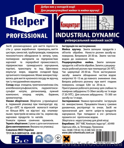 Бытовая и профессиональная химия - <ro>Изображение</ro><ru>Изображение</ru> #3, <ru>Объявление</ru> #139599