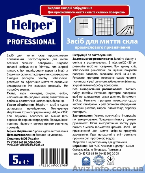 Бытовая и профессиональная химия - <ro>Изображение</ro><ru>Изображение</ru> #1, <ru>Объявление</ru> #139599