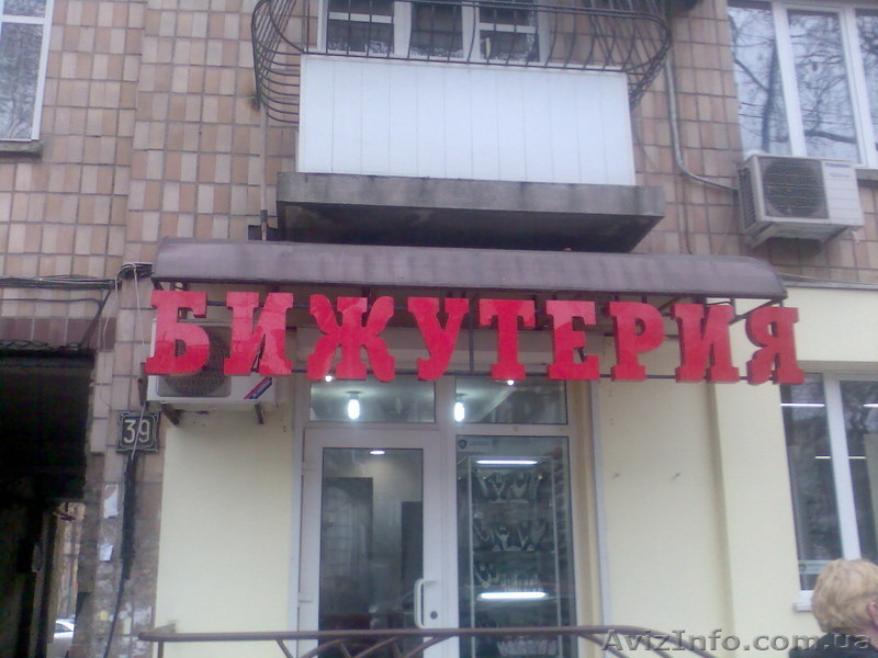 ВЫВЕСКИ,буквы,неон - <ro>Изображение</ro><ru>Изображение</ru> #3, <ru>Объявление</ru> #243375