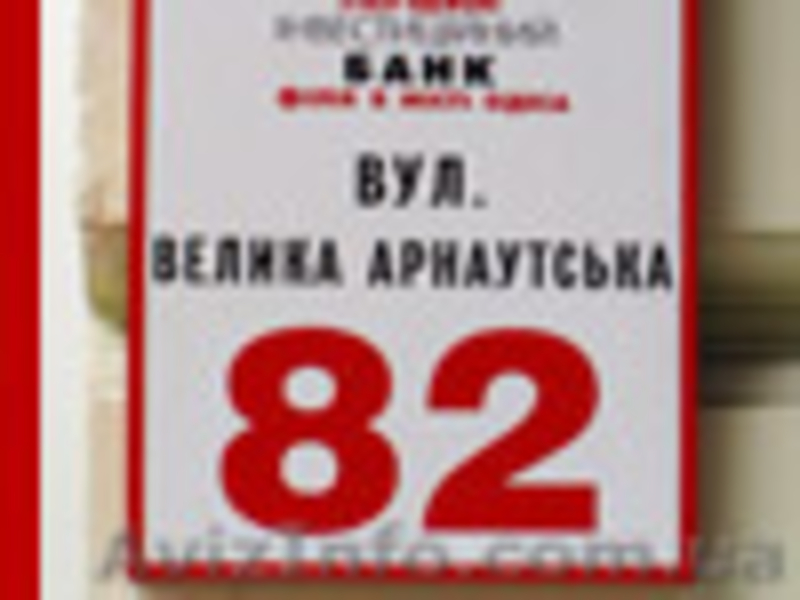   Изготовление  вывесок, стендов, щитов  информации ( обмен  валют) Одесса - <ro>Изображение</ro><ru>Изображение</ru> #6, <ru>Объявление</ru> #235783