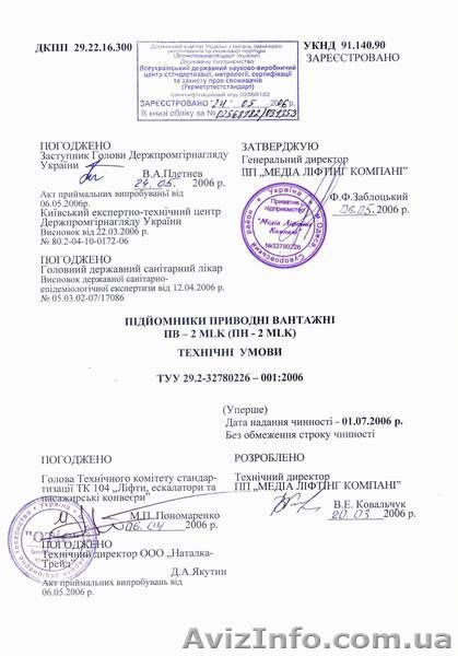 Подъемник Грузовой с Документами - <ro>Изображение</ro><ru>Изображение</ru> #6, <ru>Объявление</ru> #319750