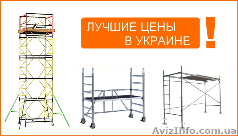 Продам Одесса леса строительные,вышку-туру передвижную,мини подмости,опалубку - <ro>Изображение</ro><ru>Изображение</ru> #1, <ru>Объявление</ru> #340376