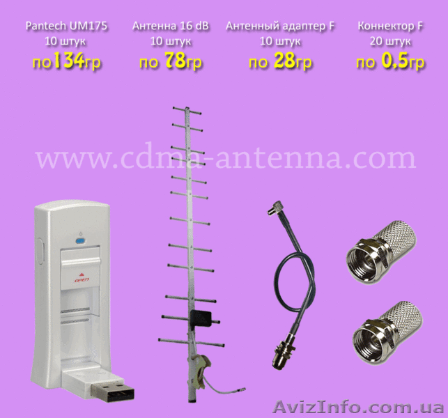 Набор оборудования CDMA интернет: UM175 модем 3G + антенна 16dB + переходник - <ro>Изображение</ro><ru>Изображение</ru> #5, <ru>Объявление</ru> #455353