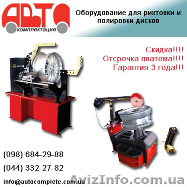 Дископравильное оборудование - <ro>Изображение</ro><ru>Изображение</ru> #1, <ru>Объявление</ru> #445696