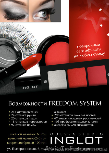 Косметика INGLOT - <ro>Изображение</ro><ru>Изображение</ru> #2, <ru>Объявление</ru> #493236