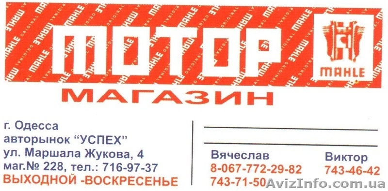 Автозапчасти на легковые и грузовые авто. - <ro>Изображение</ro><ru>Изображение</ru> #2, <ru>Объявление</ru> #191868