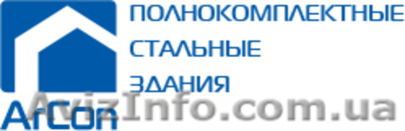 Быстромонтируемые стальные здания любого назначения - <ro>Изображение</ro><ru>Изображение</ru> #1, <ru>Объявление</ru> #503256