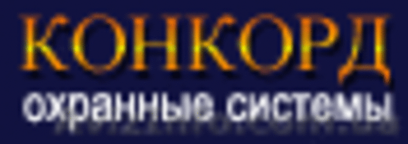 Охранные системы. Системы безопасности. Конкорд - <ro>Изображение</ro><ru>Изображение</ru> #2, <ru>Объявление</ru> #683091