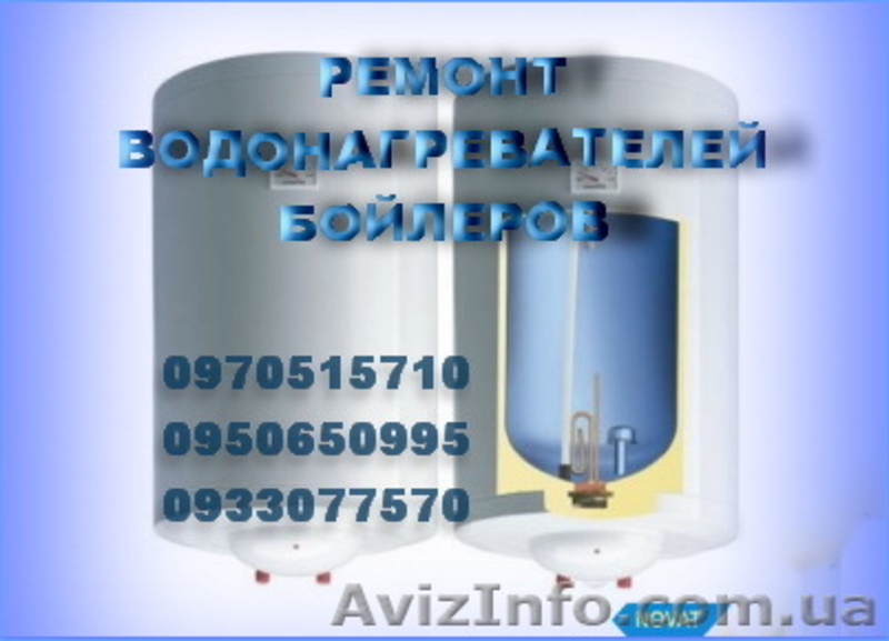 Ремонт стиральных машин и бойлеров  - <ro>Изображение</ro><ru>Изображение</ru> #3, <ru>Объявление</ru> #501833