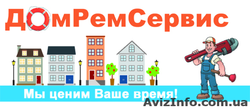 Сервисный цент  "ДомРемСервис" - <ro>Изображение</ro><ru>Изображение</ru> #2, <ru>Объявление</ru> #705632