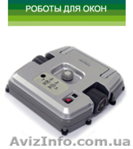 Роботы-пылесосы iRobot, роботы для мойки окон, моющие роботы - <ro>Изображение</ro><ru>Изображение</ru> #4, <ru>Объявление</ru> #773089