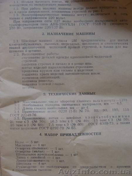 Продам швейную машину Подольск 2М - <ro>Изображение</ro><ru>Изображение</ru> #3, <ru>Объявление</ru> #798316