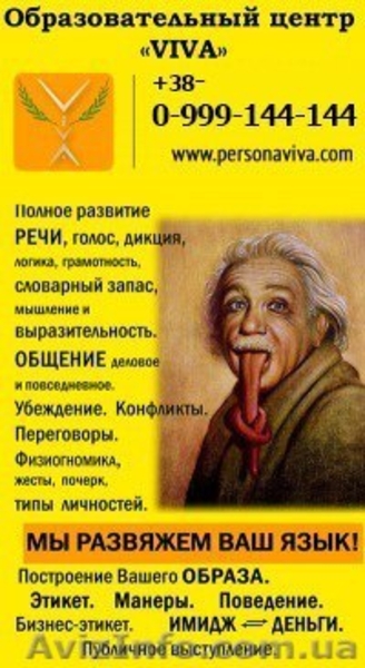 Публичное поведение,речь;умение убеждать..-эффективное общение.  - <ro>Изображение</ro><ru>Изображение</ru> #1, <ru>Объявление</ru> #863455