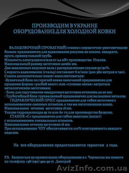 Оборудование для холодной ковки - <ro>Изображение</ro><ru>Изображение</ru> #2, <ru>Объявление</ru> #938522