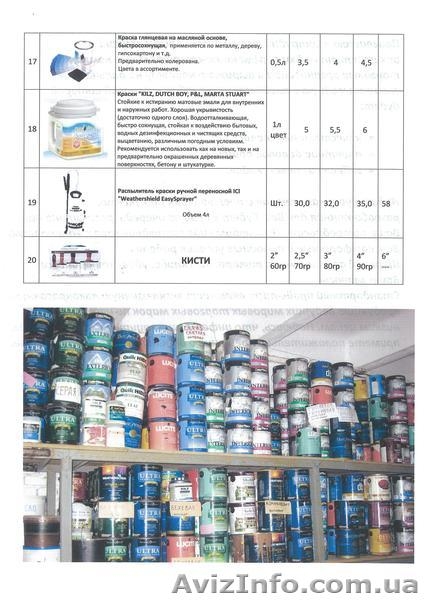 Продам краски производство Канада США - <ro>Изображение</ro><ru>Изображение</ru> #4, <ru>Объявление</ru> #966908