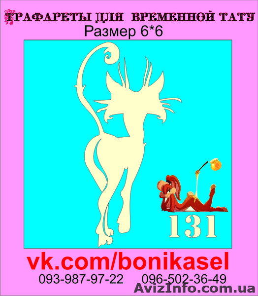 Трафареты для временной татуировки 6*6 - <ro>Изображение</ro><ru>Изображение</ru> #6, <ru>Объявление</ru> #957594