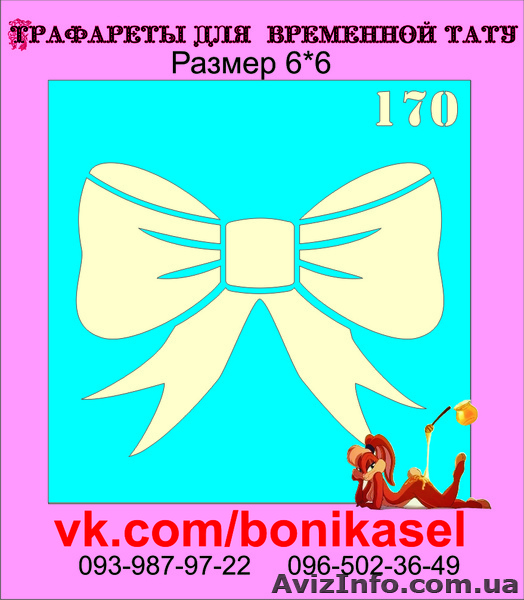 Трафареты для временной татуировки 6*6 - <ro>Изображение</ro><ru>Изображение</ru> #3, <ru>Объявление</ru> #957594