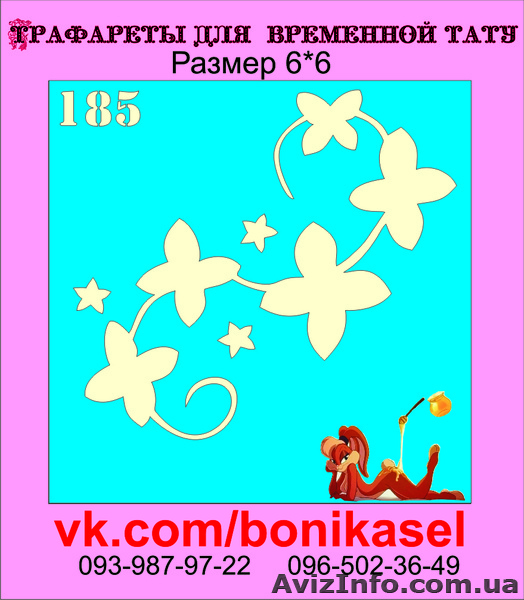 Трафареты для временной татуировки 6*6 - <ro>Изображение</ro><ru>Изображение</ru> #7, <ru>Объявление</ru> #957594