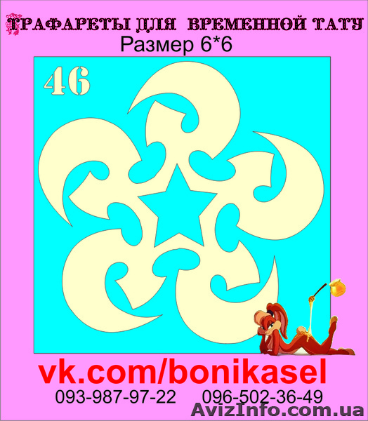 Трафареты для временной татуировки 6*6 - <ro>Изображение</ro><ru>Изображение</ru> #4, <ru>Объявление</ru> #957594