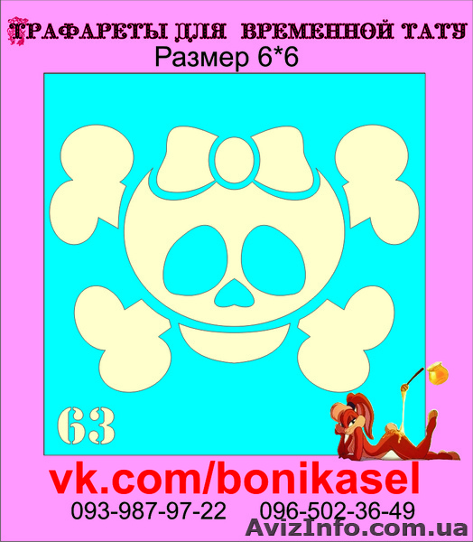 Трафареты для временной татуировки 6*6 - <ro>Изображение</ro><ru>Изображение</ru> #5, <ru>Объявление</ru> #957594