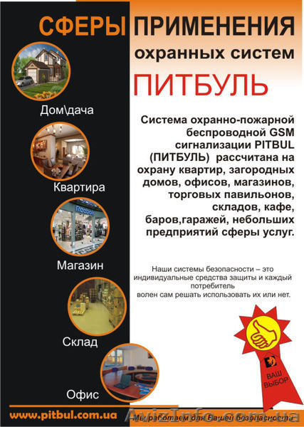 GSM  сигнализации ПИТБУЛЬ - идеальное решение для охраны Вашего имущества. - <ro>Изображение</ro><ru>Изображение</ru> #3, <ru>Объявление</ru> #985263