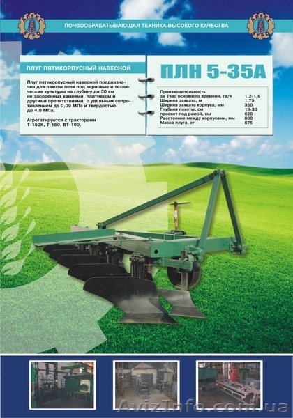 Плуг ПЛН-3-35, 4-35, 5-35, ПНЛ-8-40 - <ro>Изображение</ro><ru>Изображение</ru> #3, <ru>Объявление</ru> #1021783