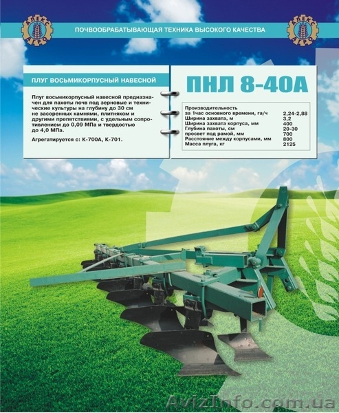 Плуг ПЛН-3-35, 4-35, 5-35, ПНЛ-8-40 - <ro>Изображение</ro><ru>Изображение</ru> #5, <ru>Объявление</ru> #1021783