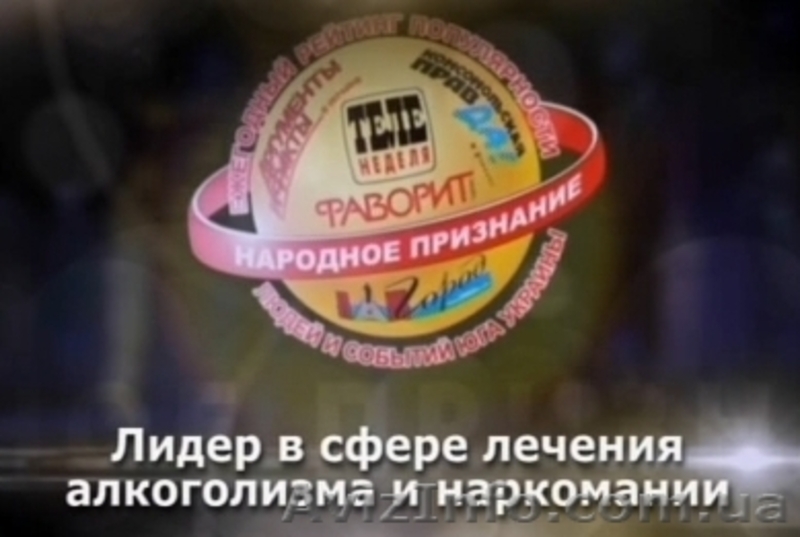 Лечение алкоголизма, игромании и наркомании - <ro>Изображение</ro><ru>Изображение</ru> #5, <ru>Объявление</ru> #1041988