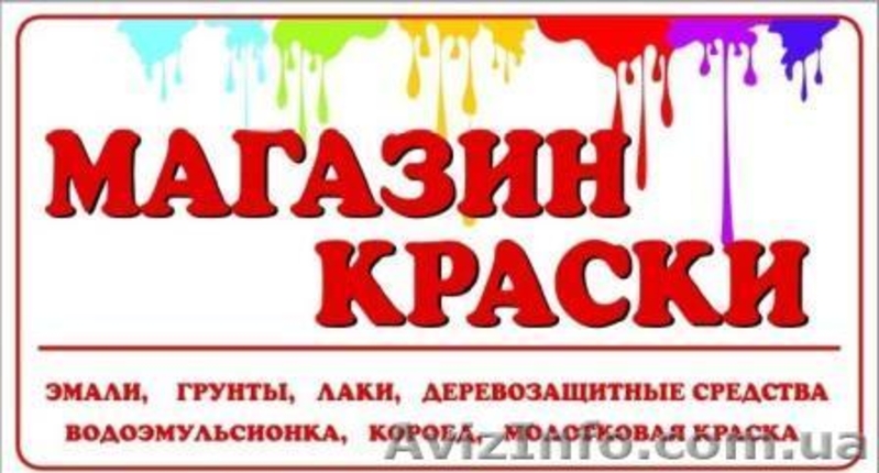 Эмаль для металла, дерева, бетона – нитроэмаль (сохнет за 30 мин). - <ro>Изображение</ro><ru>Изображение</ru> #7, <ru>Объявление</ru> #1048781